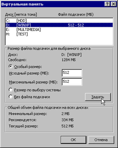 paramètres de fichier d'échange dans Windows XP