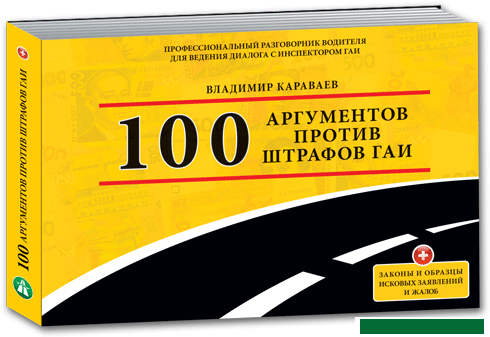 100 argument contre amendes Gai (Vladimir Kara)