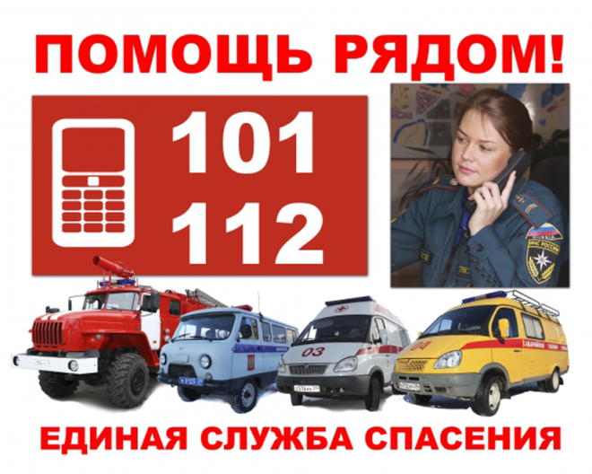 Liste des téléphones de secours sur la route par régions Телефоны спасения на дороге