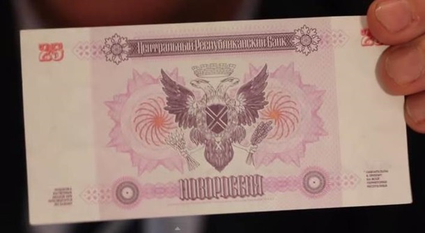 Dans le DNI a montré leur argent - marques de règlement de la Nouvelle Russie В ДНР показали свои деньги - расчетные знаки Новороссии