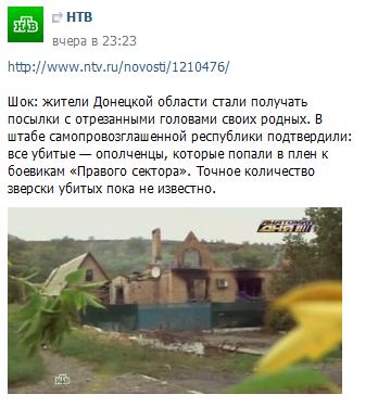 Le cynisme des mensonges de NTV est hors échelle: la chaîne de télévision a publié des atrocités de terroristes russes pour les atrocités du secteur Droit. PHOTO 18+ Цинизм лжи НТВ зашкаливает: телеканал выдал зверства российских террористов за зверства Правого сектора. ФОТО 18+