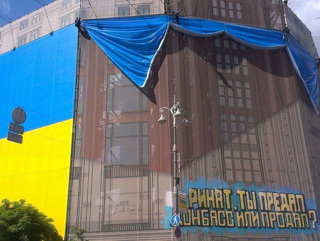 Akhmetov a fermé les inscriptions qui le blessaient et pour Poutine avec le drapeau ukrainien. Rapport PHOTO + VIDEO Ахметов закрыл украинским флагом обидные для него и для Путина надписи. ФОТОрепортаж+ВИДЕО