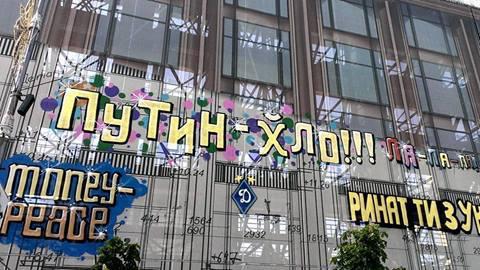 Akhmetov a fermé les inscriptions qui le blessaient et pour Poutine avec le drapeau ukrainien. Rapport PHOTO + VIDEO Ахметов закрыл украинским флагом обидные для него и для Путина надписи. ФОТОрепортаж+ВИДЕО