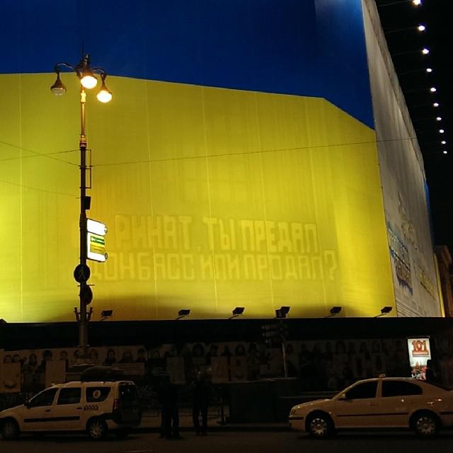 Akhmetov a fermé les inscriptions qui le blessaient et pour Poutine avec le drapeau ukrainien. Rapport PHOTO + VIDEO Ахметов закрыл украинским флагом обидные для него и для Путина надписи. ФОТОрепортаж+ВИДЕО