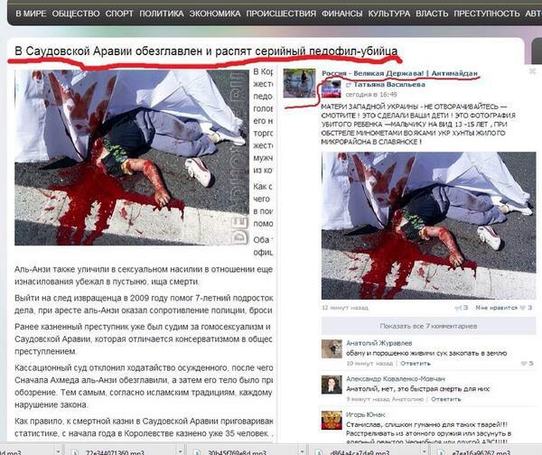 Les Russes continuent de produire des faux sur l'Ukraine. PHOTO Россияне продолжают плодить фейки об Украине. ФОТОрепортаж