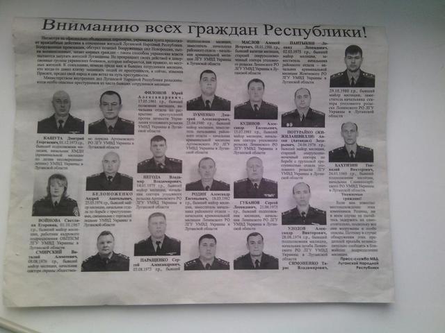Les terroristes recherchent 17 policiers particulièrement dangereux qui ont refusé de prêter allégeance au LPR. PHOTO Террористы разыскивают 17 особо опасных милиционеров, отказавшихся присягнуть на верность ЛНР. ФОТО
