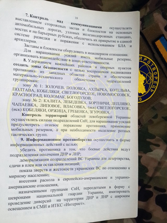 Gerashchenko a dévoilé le plan de la Russie pour saisir l'Ukraine (DOCUMENTS) Геращенко обнародовал план России по захвату Украины (ДОКУМЕНТЫ)