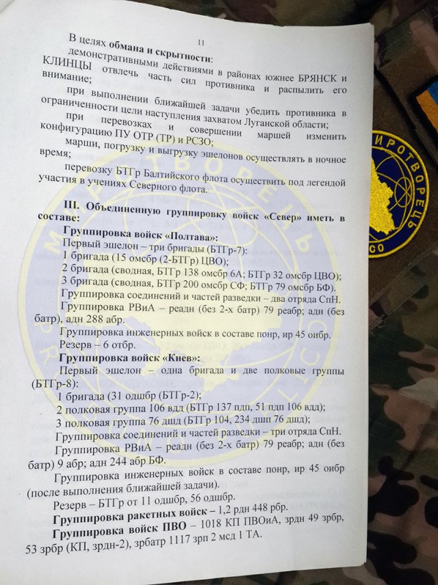 Gerashchenko a dévoilé le plan de la Russie pour saisir l'Ukraine (DOCUMENTS) Геращенко обнародовал план России по захвату Украины (ДОКУМЕНТЫ)