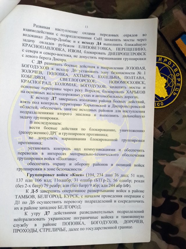 Gerashchenko a dévoilé le plan de la Russie pour saisir l'Ukraine (DOCUMENTS) Геращенко обнародовал план России по захвату Украины (ДОКУМЕНТЫ)