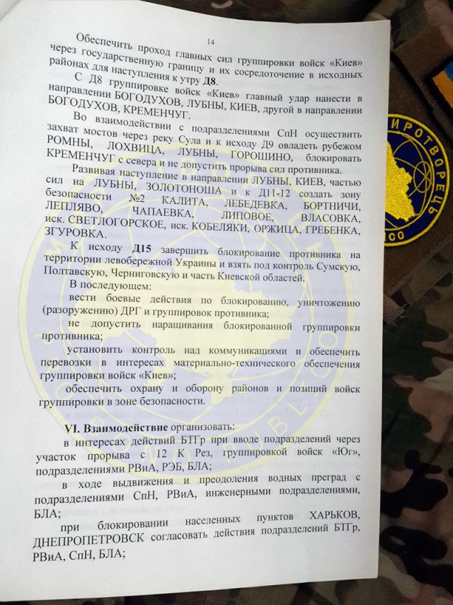 Gerashchenko a dévoilé le plan de la Russie pour saisir l'Ukraine (DOCUMENTS) Геращенко обнародовал план России по захвату Украины (ДОКУМЕНТЫ)