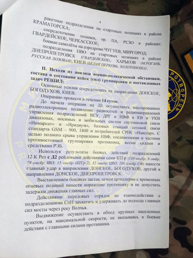 Gerashchenko a dévoilé le plan de la Russie pour saisir l'Ukraine (DOCUMENTS) Геращенко обнародовал план России по захвату Украины (ДОКУМЕНТЫ)