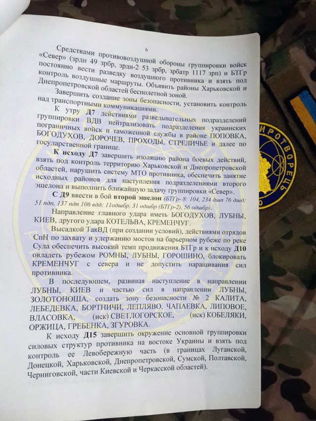 Gerashchenko a dévoilé le plan de la Russie pour saisir l'Ukraine (DOCUMENTS) Геращенко обнародовал план России по захвату Украины (ДОКУМЕНТЫ)