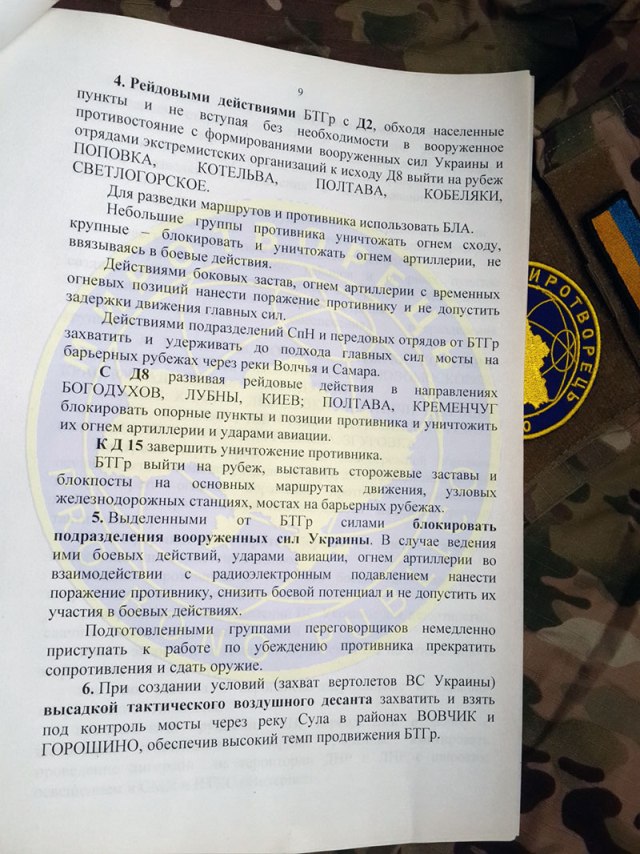 Gerashchenko a dévoilé le plan de la Russie pour saisir l'Ukraine (DOCUMENTS) Геращенко обнародовал план России по захвату Украины (ДОКУМЕНТЫ)
