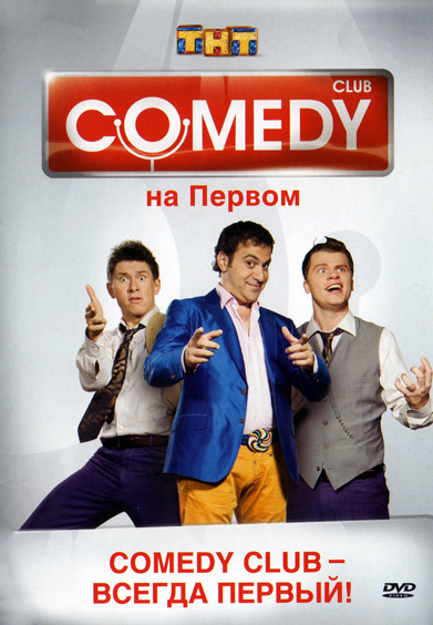 Comedy Club / Questions 1-200 (en 2005 - 2 009) SATRip + UA-IX
