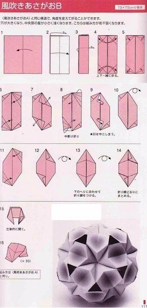 Bonheur Balls origami Kusudama