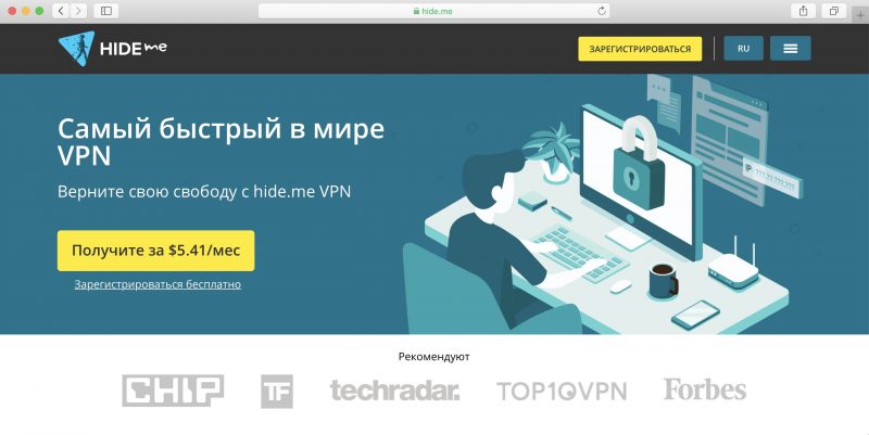 HideMe - Les meilleurs VPN gratuits pour ordinateurs et smartphones HideMe - Бесплатные VPN-сервисы