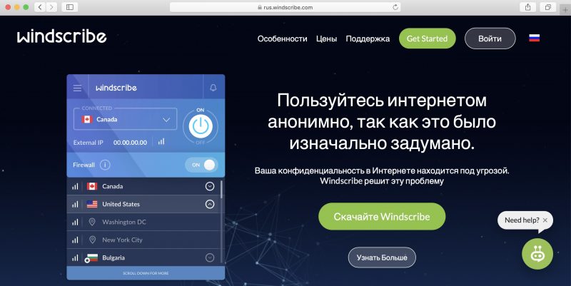 Windscribe - Meilleurs VPN gratuits pour ordinateurs et smartphones Windscribe - Бесплатные VPN-сервисы