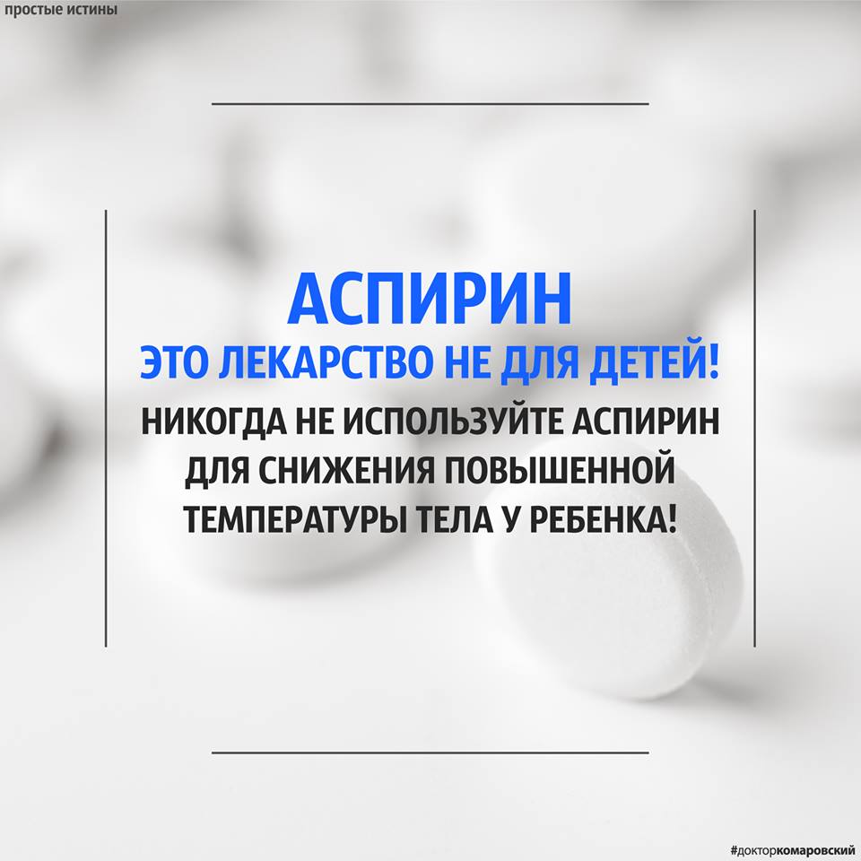 Acide acétylsalicylique (aspirine) Аспирин - Ацетилсалициловая кислота