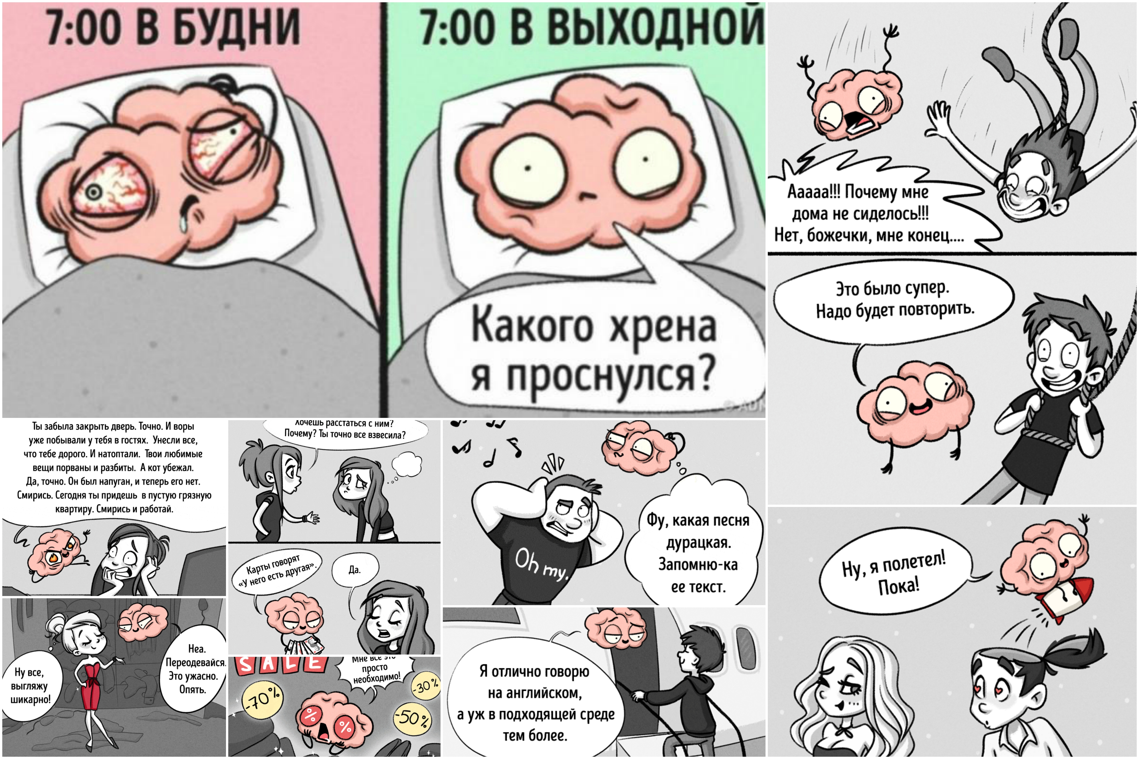 Mon cerveau vit juste sa propre vie. Et voici 12 preuves de cela. Иллюстрации про хитрости Мозга