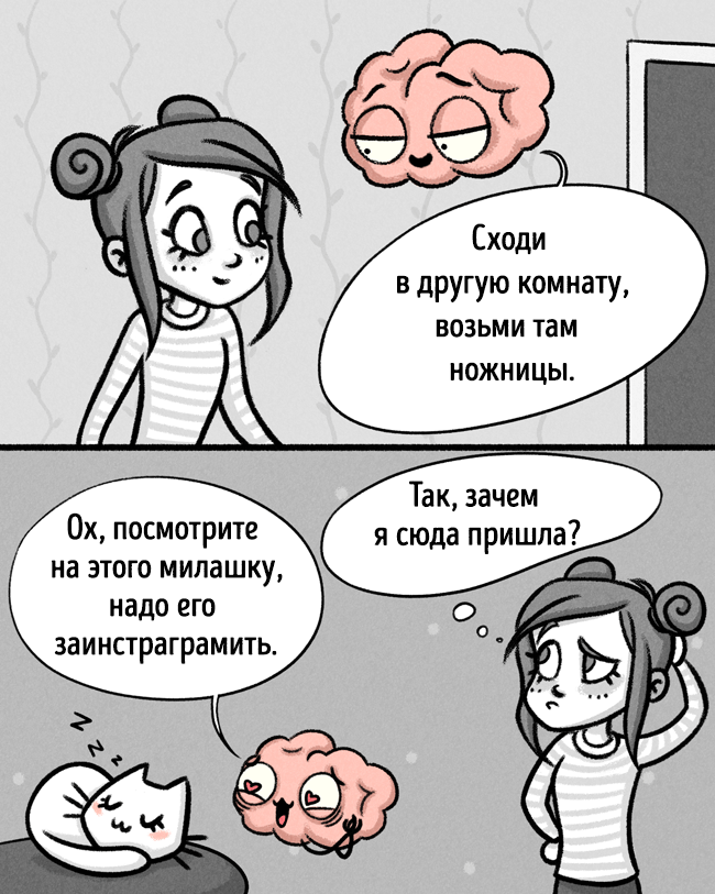 Mon cerveau vit juste sa propre vie. Et voici 12 preuves de cela. Иллюстрации про хитрости Мозга