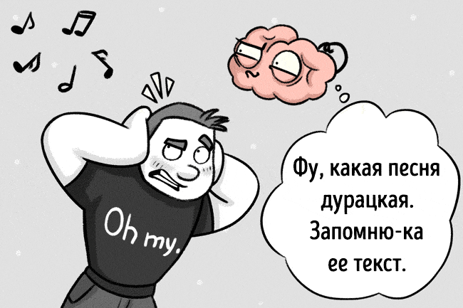Mon cerveau vit juste sa propre vie. Et voici 12 preuves de cela. Иллюстрации про хитрости Мозга