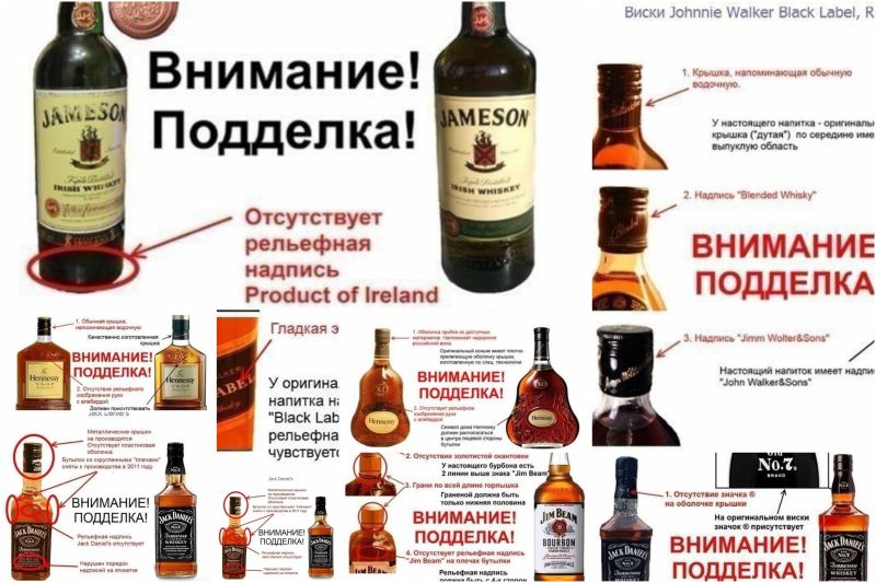 Comment distinguer le vrai alcool du faux Настоящий алкоголь или подделка