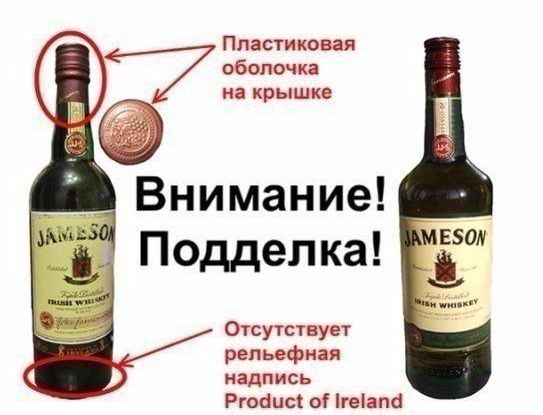Jameson Whiskey - Comment distinguer le vrai alcool du faux Jameson Whiskey - Настоящий алкоголь или подделка