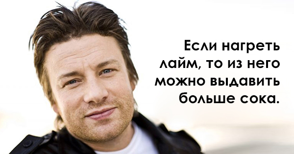 Les conseils de Jamie Oliver qui feront de vous un vrai chef! Советы от Джейми Оливера