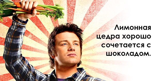 Les conseils de Jamie Oliver qui feront de vous un vrai chef! Советы от Джейми Оливера