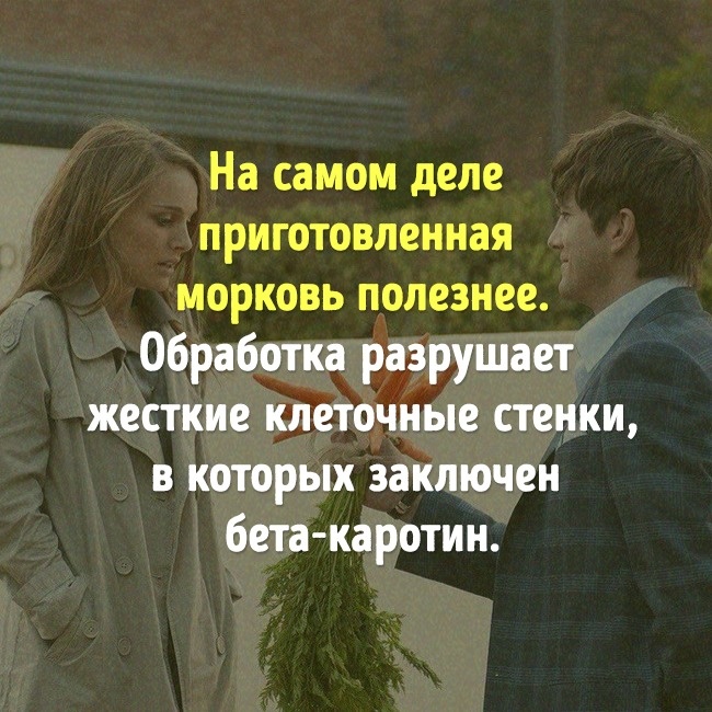 Mythes sur la nourriture que vous devez arrêter de croire depuis longtemps Мифы о еде