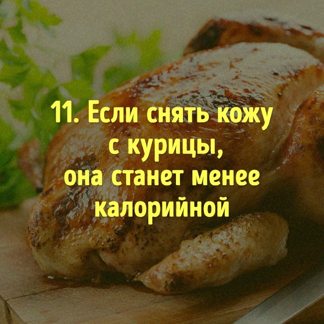 Mythes sur la nourriture que vous devez arrêter de croire depuis longtemps Мифы о еде