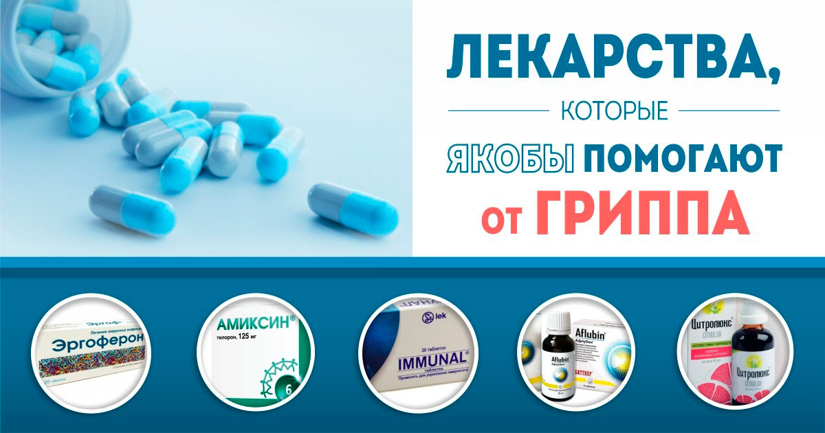 - Supposément de la grippe: passer le dernier à acheter inutile - Лекарства якобы от гриппа