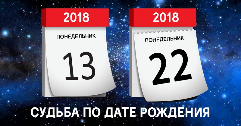 Quel nombre est né homme, donc lui et toute sa vie Какое число рождения такая и жинь