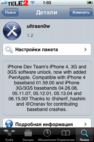 UltraSn0w - SoftAnlock - déverrouillage de l'opérateur (modems 04.26.08-06.15.00 et 01.59.00) UltraSn0w - СофтАнлок - отвязка от оператора (модемы 04.26.08-06.15.00 и 01.59.00)