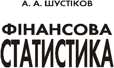 statistiques Fіnansova - Shustіkov AA