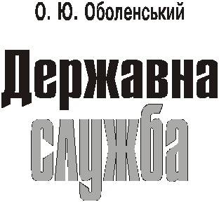 Service Derzhavna - Obolensky OY