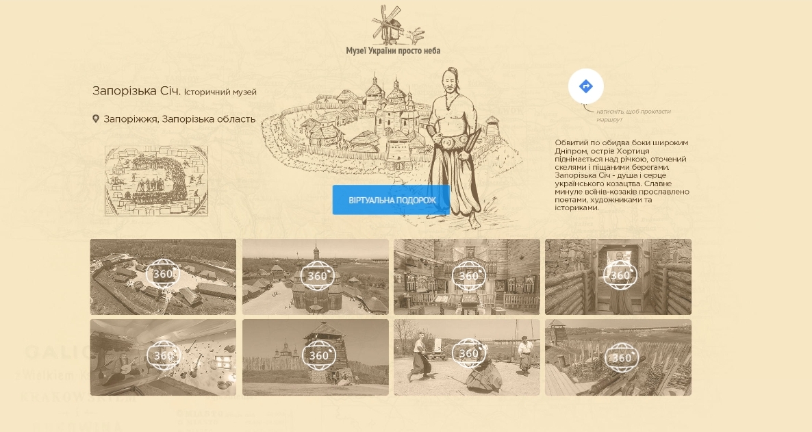 Google a fait des visites 3D dans les musées en plein air ukrainiens 3D-туры по музеям Украины