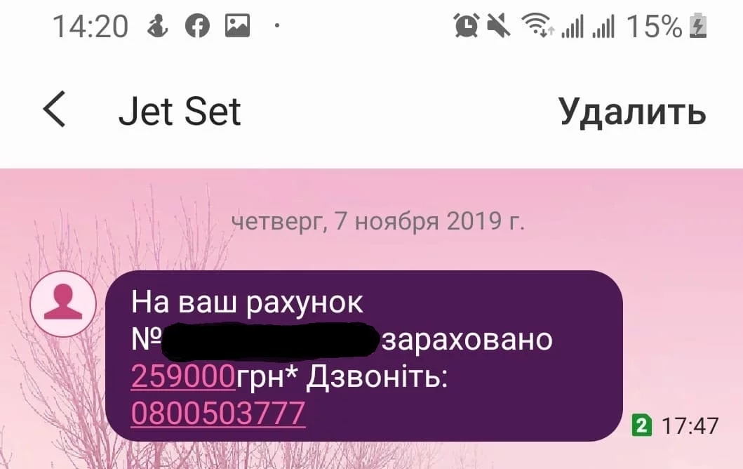Appelez-moi, appelez-moi: ce que les sms les fraudeurs de téléphone envoient Телефонное и смс мошенничество