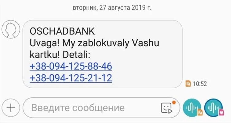Appelez-moi, appelez-moi: ce que les sms les fraudeurs de téléphone envoient Телефонное и смс мошенничество