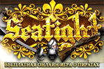 Seafight Online Game - Jeu par navigateur gratuit