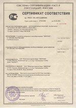 Certificat de conformité № ROSS sur Ecotop RU.MT14.V09304