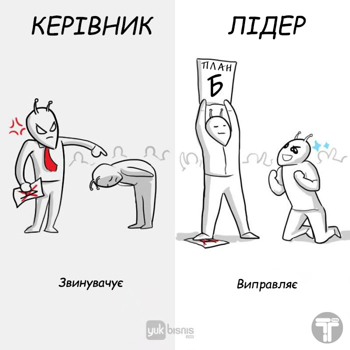 La différence entre un patron et un vrai leader 8 картинок о том, в чем разница между боссом и настоящим лидером