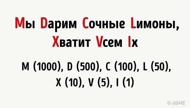 Le truc à mémoriser - Des trucs simples au quotidien Хитрость для запоминания - Этим хитростям нас научили еще в школе, и они до сих пор работают