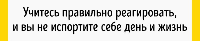 Un principe simple de 90/10 qui affecte toute notre vie Принцип 90/10 Стивена Кови