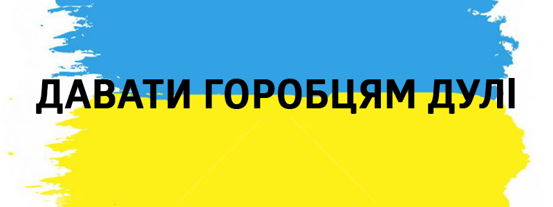 Davati Gorobtsyam dulі - Des idiomes de Vluchnі ukrainskі sur tous les types de vie Давати горобцям дулі - Украинские фразеологизмы