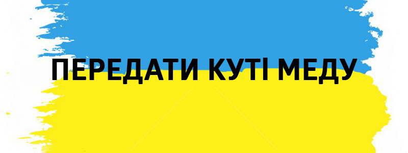 Donnez kuti medu - Vluchі mots ukrainiens sur tous les types de vie Передати куті меду - Украинские фразеологизмы