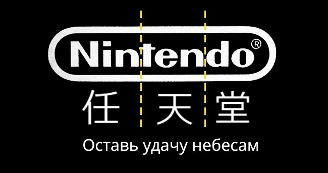 Nintendo - Logos que vous ne connaissiez même pas Nintendo - Смысл логотипов брендов