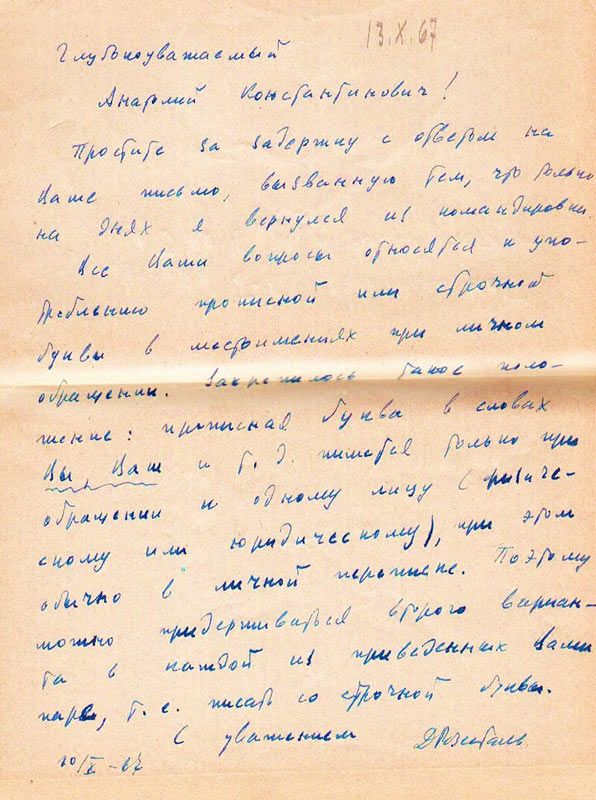 Comment écrire "vous" ou "vous" dans une correspondance commerciale? Как правильно писать «Вы» или «вы»?