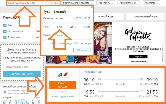 Comment acheter le billet d'avion le moins cher Как купить самый дешевый билет на самолет