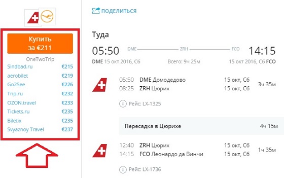 Comment acheter le billet d'avion le moins cher Как купить самый дешевый билет на самолет